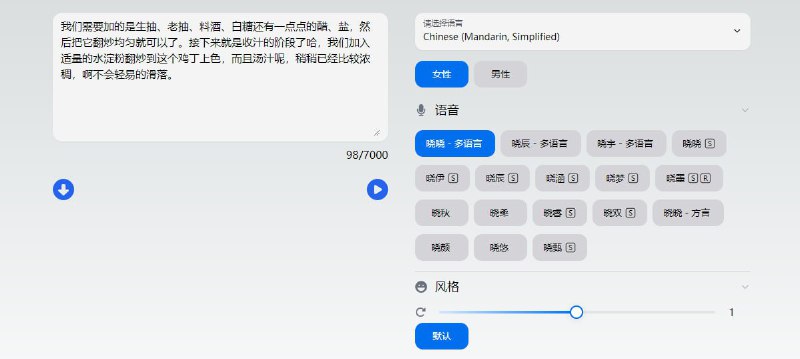 Azure Text To Speech