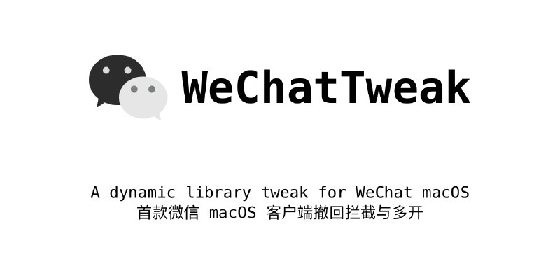 GitHub - sunnyyoung/WeChatTweak: A command-line tool for tweaking WeChat - 首款微信 macOS 客户端撤回拦截与多开 🔨