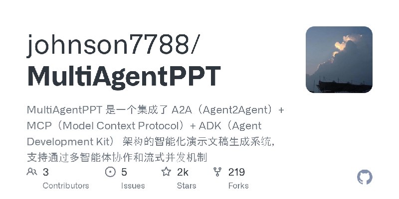 GitHub - johnson7788/MultiAgentPPT: MultiAgentPPT 是一个集成了 A2A（Agent2Agent）+ MCP（Model Context Protocol）+ ADK（Agent Development Kit）…