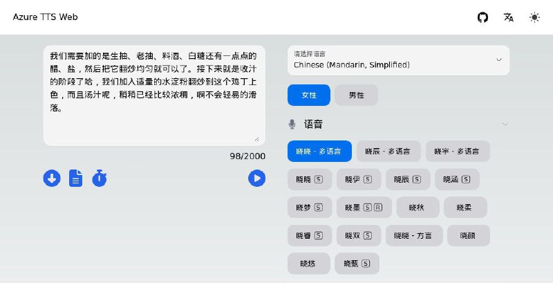 TTS Azure Web - Azure 文本转语音 Web 应用