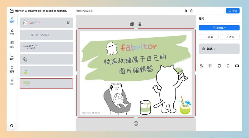 fabritor - 开源多功能创意图片编辑器