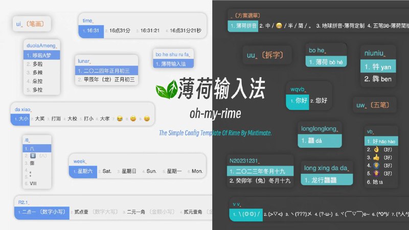 ⌨️ oh-my-rime: RIME 输入法的快速配置包Web | GitHub✨ Features● 快速配置 RIME 输入法，开箱即用● 基于 RIME 的完全本地、隐私保护● 基于 RIME 的超高自由定制度RIME 输入法一直以“开源、自由、安全”著称，但是对于普通用户一直都不是一个好选择