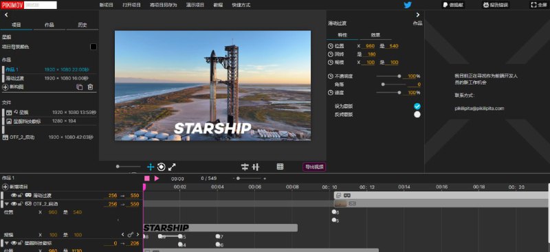 PIKIMOV - 在线视频剪辑工具