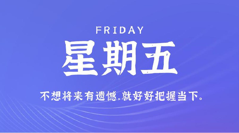 12月20日，星期五，在这里每天60秒读懂世界！#每日早报12月20日，农历十一月二十，星期五在这里，每天60秒读懂世界1、第五批国家组织高值医用耗材集采开标：人工耳蜗单套平均价格从20余万元降至5万元左右；2、19日，我国谷神星一号海射型遥四运载火箭发射成功，"天启星座"再添四星；3、微信小店测试"送礼物"功能：体验类似"微信红包"，可以隐藏赠物价格，暂不支持珠宝首饰；4、江西省赣州市一对母女逛公园遭4条猎犬撕咬！家属：狗主人把所有责任推到饲养员身上，并说自己没钱，不露面也没偿清治疗费