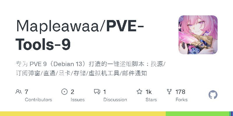 GitHub - Mapleawaa/PVE-Tools-9: 专为 PVE 9（Debian 13）打造的一键运维脚本：换源/订阅弹窗/直通/显卡/存储/虚拟机工具/邮件通知