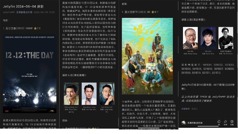 从 Jellyfin 生成微信公众号Jellyfin 服务器的 Webhook 插件能够推送新的媒体入库的消息, 基于这一点实现了通过定时任务每天上午 9:00 生成一篇新的微信公众号文章的功能.发布在Github工作流简介1. 你有一个 Jellyfin 实例正常运行, 小范围内分享给几个朋友, 大家都想知道服务器上最近上新了什么好看的, 你上新了自己中意的电影电视也想安利给所有的朋友.2. 于是你在官方插件仓库安装了 Webhook 插件, 并设置了 JellyfinMP 来接收, 每次有新的刮削好的媒体入库都会通知给 JellyfinMP.3. JellyfinMP 收到新的媒体入库的请求, 筛选公众号文章所需的内容, 持久化到数据库.4. 每天 9 点, JellyfinMP 开始执行定时任务, 查找昨天新入库的所有媒体记录, 生成一篇草稿, 推送到你的公众号草稿箱里, 并通过 Bark 通知到你(如果配置了 Bark)5. JellyfinMP 自动将草稿发布为普通文章(如果开启配置), 自动将文章群发给所有的订阅者(如果公众号做了认证, 并且开启了配置).6. 默认不开启自动发布, 由公众号管理员检查草稿箱文章, 确认无误手动点击群发.