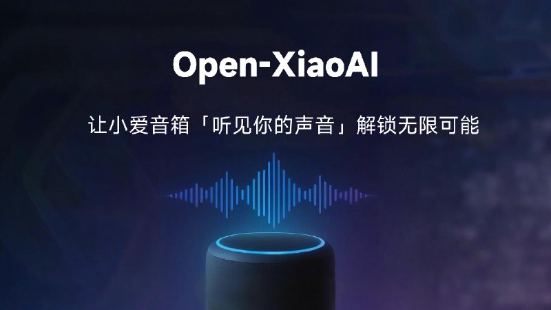 GitHub - idootop/open-xiaoai: 🔊 让小爱音箱「听见你的声音」，解锁无限可能。