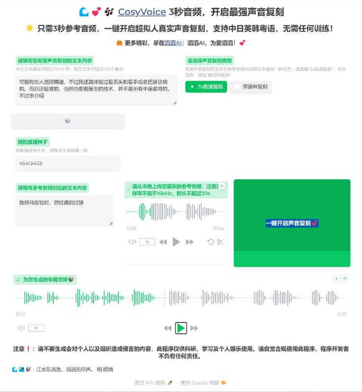 CosyVoice只需3秒参考音频，一键开启超拟人真实声音复刻，支持中日英韩粤语，无需任何训练！