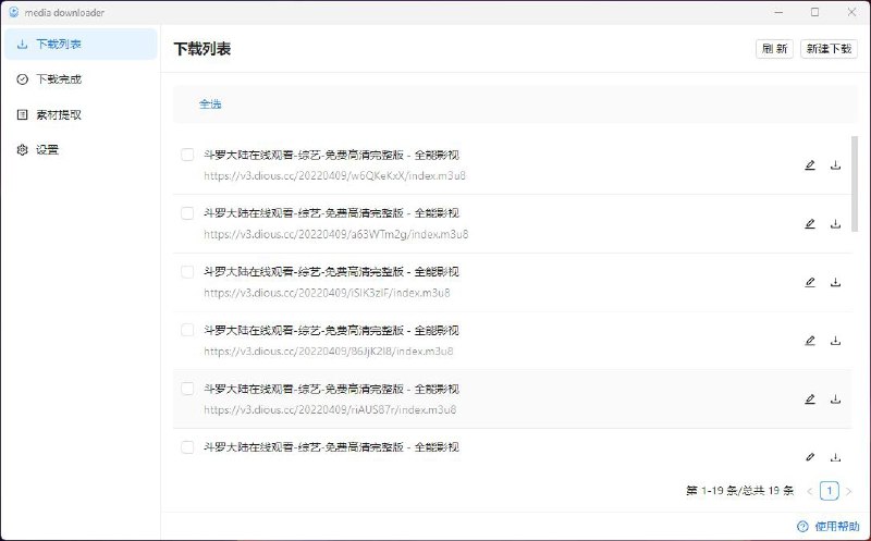 MediaGo - 开源视频流媒体解析提取工具