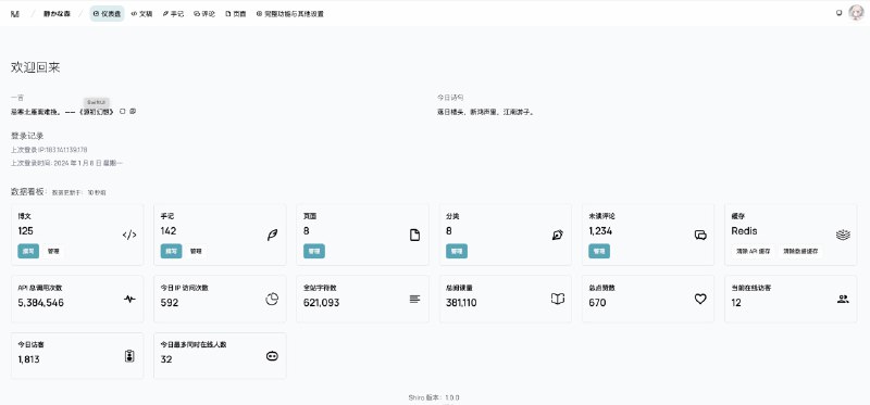 Shiro - 一个极简主义的个人网站