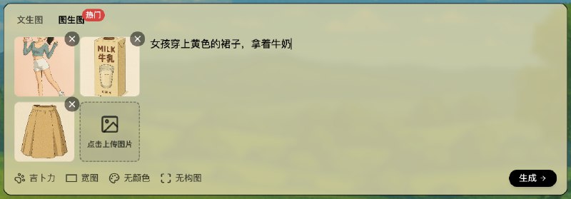 开发完成一个吉卜力图片生成器，基于 GPT 4o完成一个新站 ghiblio.art ，完全基于 GPT 4o 模型进行图片生成，功能：1. 文生图：通过提示词生成高质量的图片2. 图生图：可以将生活照片转化为吉卜力风格照片3. 多图生图：可以基于多张图片生成新图片欢迎体验：