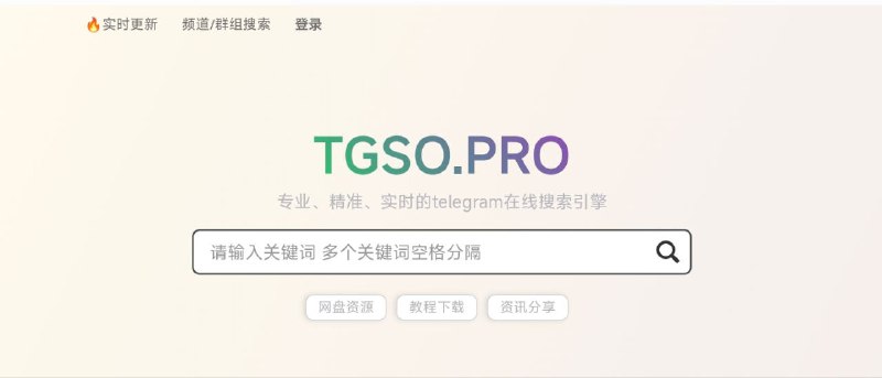 TGSO.PRO - 专业、精准、实时的 Telegram 在线搜索引擎