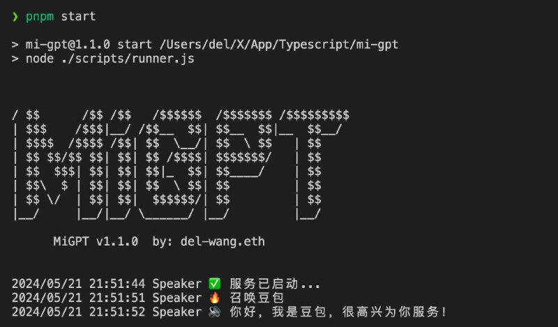 MiGPT - 将小爱音箱接入 ChatGPT 和豆包