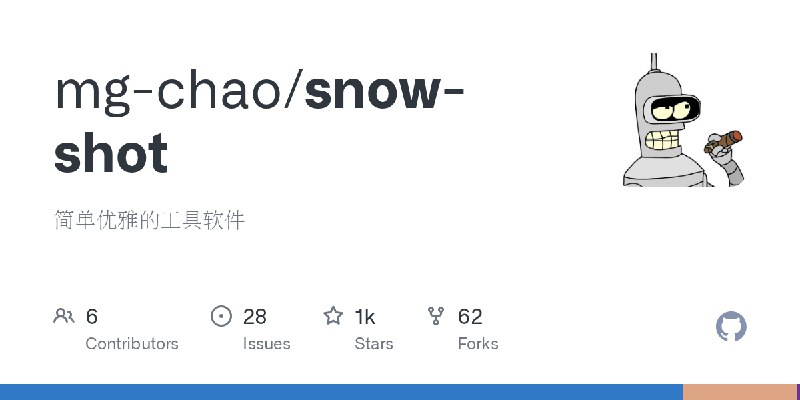GitHub - mg-chao/snow-shot: 简单优雅的工具软件