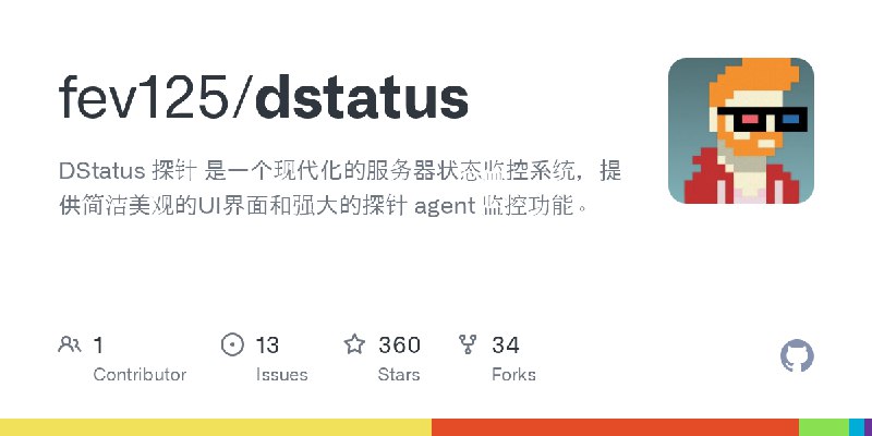 GitHub - fev125/dstatus: DStatus 探针 是一个现代化的服务器状态监控系统，提供简洁美观的UI界面和强大的探针 agent 监控功能。