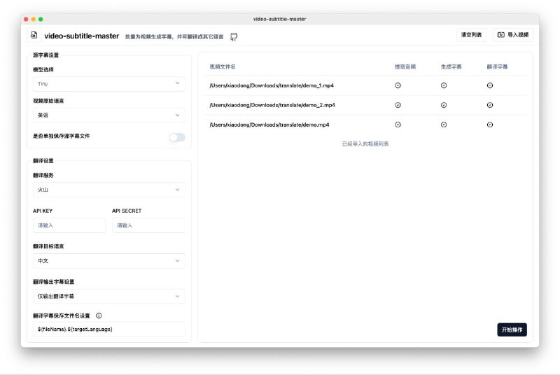 video-subtitle-master - 视频批量字幕生成和翻译工具