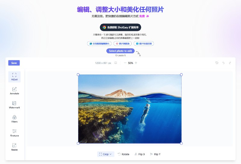 ShotEasy - 开源图像在线处理工具