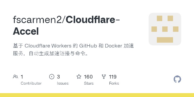 GitHub - fscarmen2/Cloudflare-Accel: 基于 Cloudflare Workers 的 GitHub 和 Docker 加速服务，自动生成加速链接与命令。