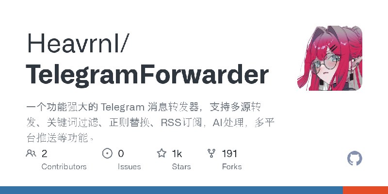 GitHub - Heavrnl/TelegramForwarder: 一个功能强大的 Telegram 消息转发器，支持多源转发、关键词过滤、正则替换、RSS订阅，AI处理，多平台推送等功能。