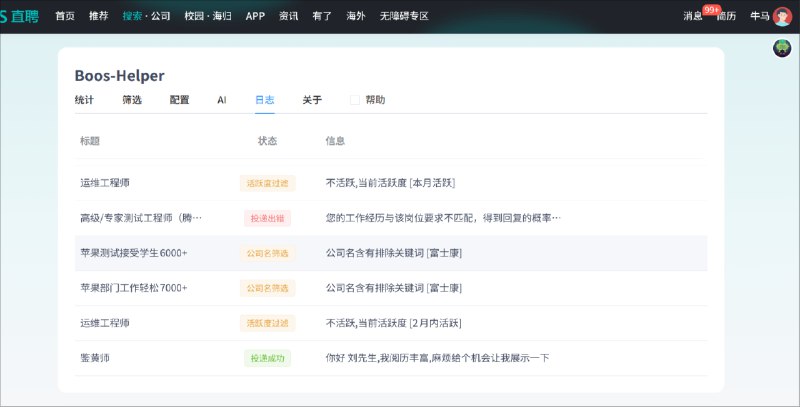 Boos 直聘-批量投简历,高级筛选,GPT 自动打招呼 浏览器脚本该脚本写了也有几个月了，也没咋推广，但最近可能出了比较多的 bug ，又没啥时间去好好修复，只能修复几个大问题, 正常使用基本无问题!!!所以就来 v2 推广推广~ 说不定大家也能用上，当然能提点 pr 或者建议也非常感谢投递的筛选支持 工作名/公司名/工作内容的排除与包含，还拥有 GPT 的筛选自动投递方面支持，模板投递，GPT 投递也不讲啥 Ai 赋能了，Ai 功能本就后来加的GPT 一开始支持了 OpenAI ，Kimi ，通义千问，文心一言，还有账号切换，这些维护成本都挺高的了GitHub： 