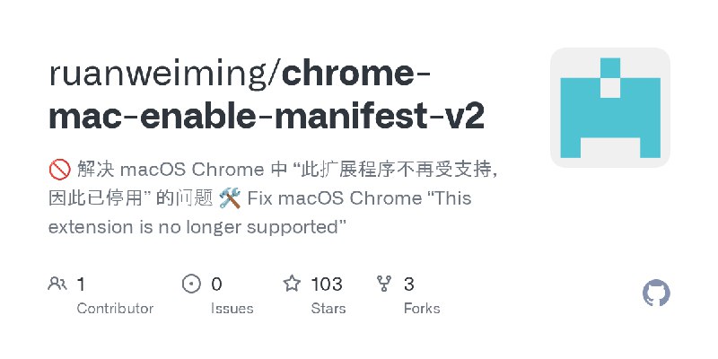 GitHub - ruanweiming/chrome-mac-enable-manifest-v2: 🚫 解决 macOS Chrome 中 “此扩展程序不再受支持，因此已停用” 的问题 🛠️ Fix macOS  Chrome “This extension…