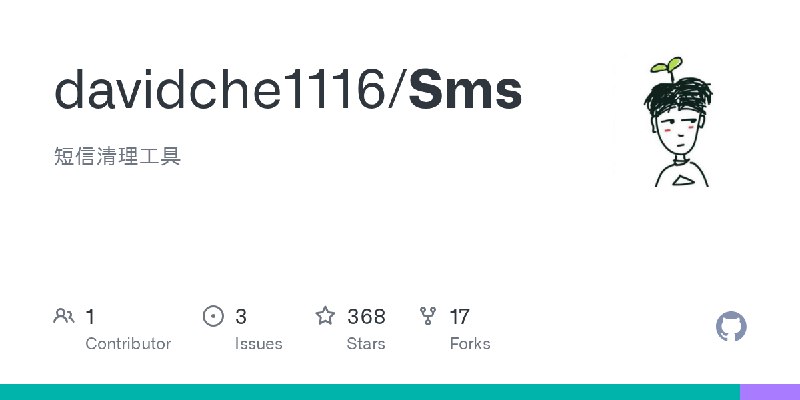 GitHub - davidche1116/Sms: 短信清理工具