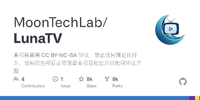GitHub - MoonTechLab/LunaTV: 本项目采用 CC BY-NC-SA 协议，禁止任何商业化行为，任何衍生项目必须保留本项目地址并以相同协议开源