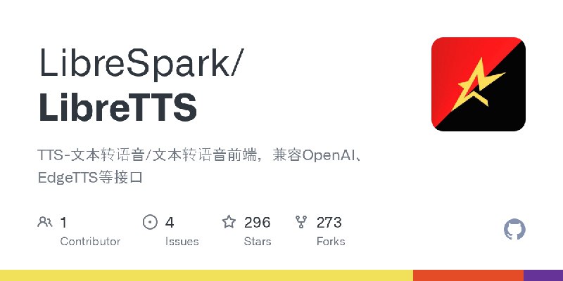 GitHub - LibreSpark/LibreTTS: TTS-文本转语音/文本转语音前端，兼容OpenAI、EdgeTTS等接口