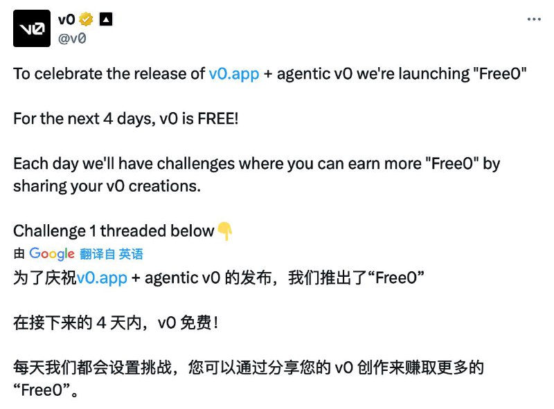 v0 免费用 4 天