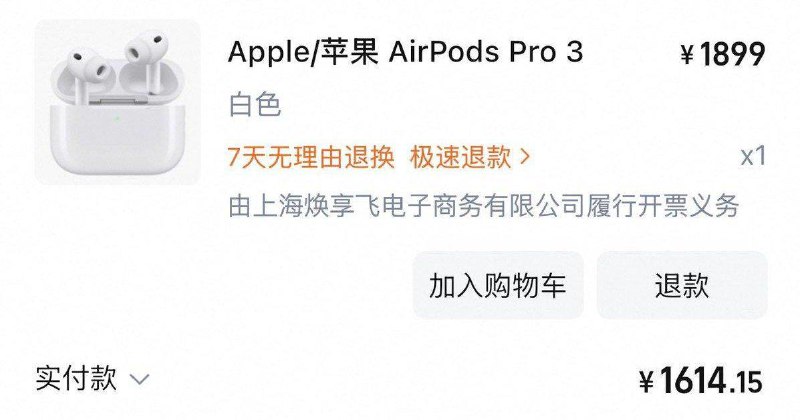 AirPods Pro 3 如有国补可减 15%支持白条分期 12 期免息