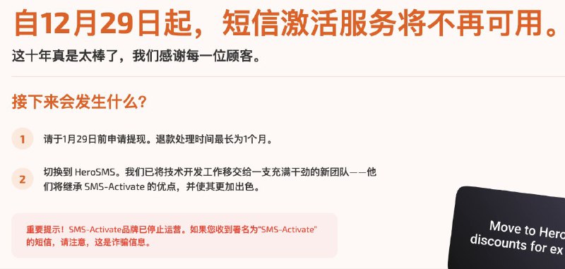 sms-activate 接码平台停服，如有余额需在 1 月 29 日前申请提出