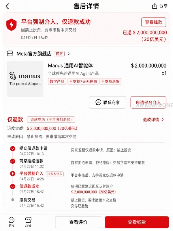 《仅退款》😁