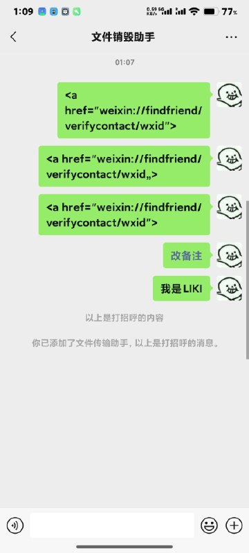 没用小知识给微信文件传输助手发送<a href=