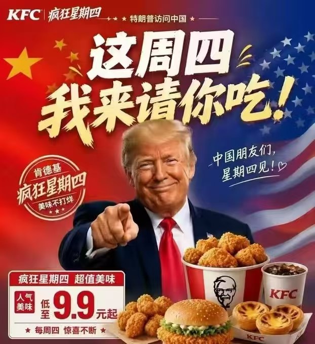 特朗普太精了 ，今天到中国，明天可以享受疯狂星期四 😁