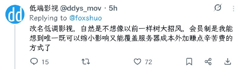 低端影视 -> 低调影视，变会员制了本站为会员制网址，目前是测试阶段，6月开始只有付费会员才能访问，价格暂定每月8元人民币