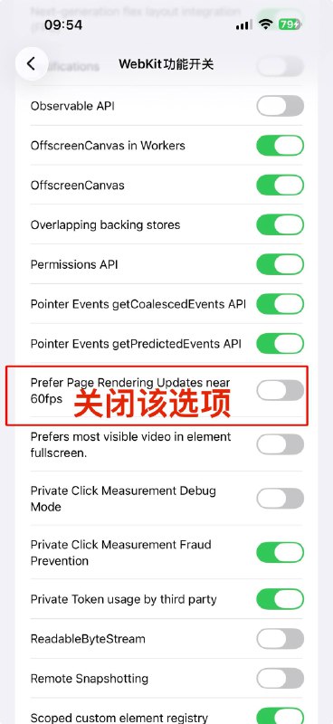  Safari 网页浏览解锁 120hz 帧率系统设置- Safari - 高级（最底部） - 功能开关 - 关闭选项 Prefer Page Rendering Updates near 60fps（默认开启，把它关掉） 26.1 测试有效  17.0 测试无效似乎是iOS 18.0 引入的功能，以下版本不生效120hz 测试网页来源