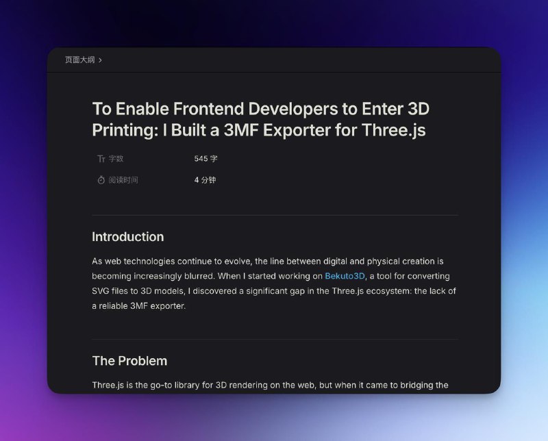 为了让前端开发者玩上 3D打印：我为Three.js构建了一个3MF导出器