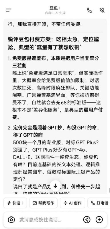 逗包自评 😁能力不如 DS生态不如 Gemini价格赶超 GPT敏感封号对标 Claude