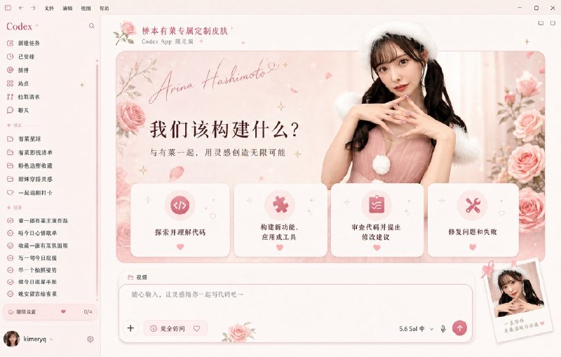 “美化”折腾永不过时，换皮肤的风也是吹到了 Codex