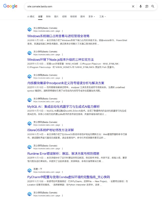 百度正在通过建立内容农场在Google上推销自己的AI编程产品，使用site:comate.baidu.com就能看到大量由ai生成的垃圾文章，我本人对此十分反感