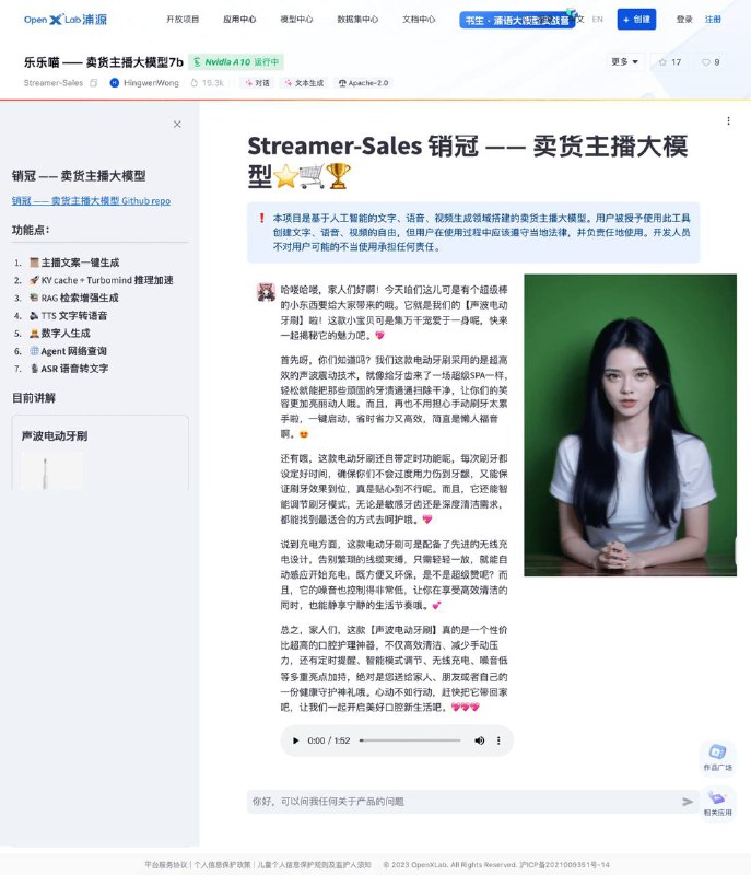 Streamer-Sales 销冠 —— 卖货主播大模型