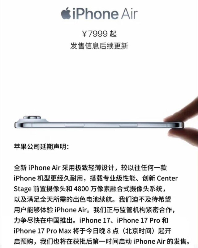 iPhone Air 延期发售，eSIM 还是难推啊在监管部门批准后，除中国广电以外三大运营商将为 iPhone Air 提供 eSIM 支持