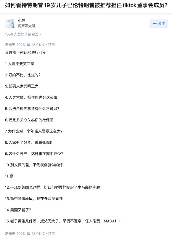 如何看待特朗普19岁儿子巴伦特朗普被推荐担任tiktok董事会成员？