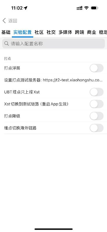 小红书 App 开启开发者模式进入 App 打开设置，快速点击最上面设置两个字十次，在弹出的输入框中输入 xhsdev