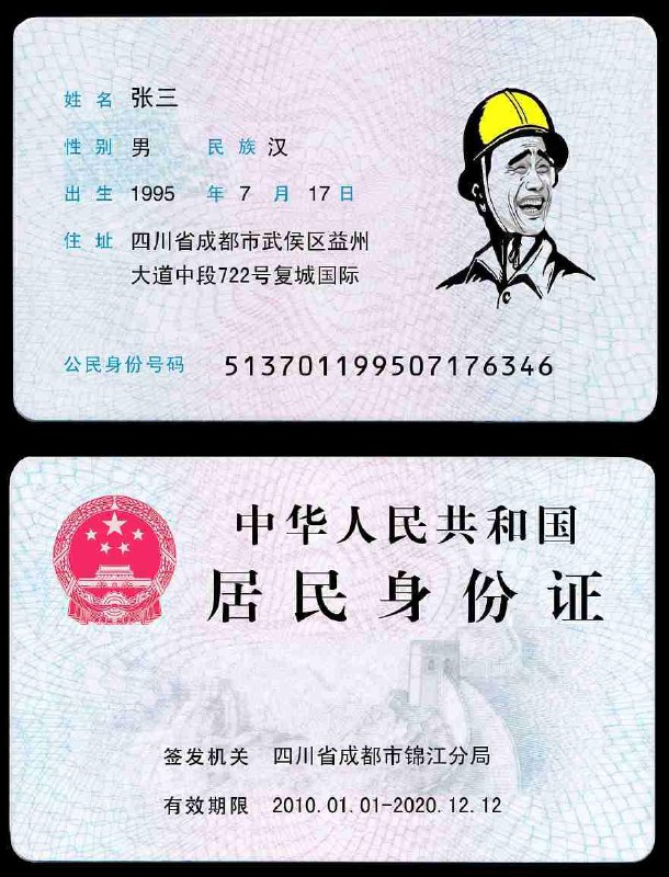 身份证图片生成工具 - idcard_generator-