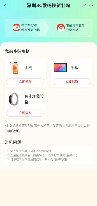 京东 手机 / 平板 / 智能手表 8折补贴全国可领可用链接： 