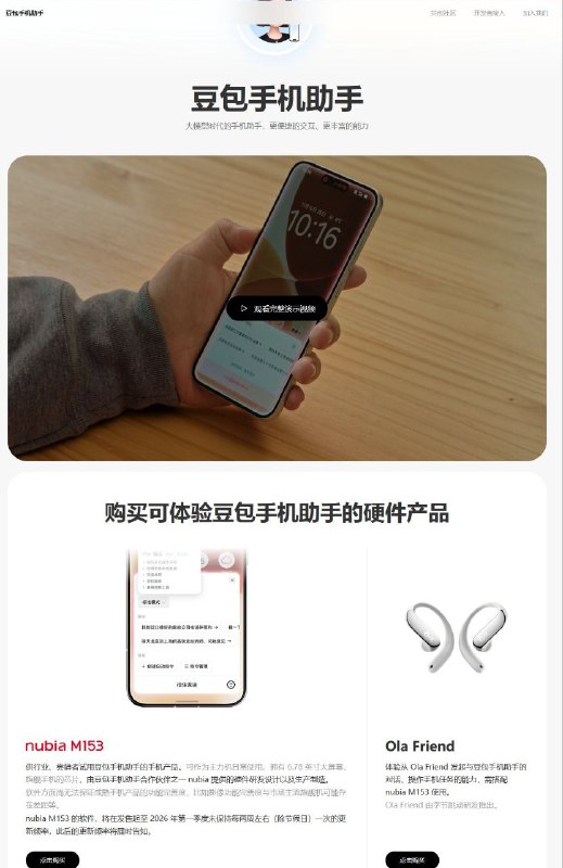 豆包手机助手发布技术预览版o.doubao.com