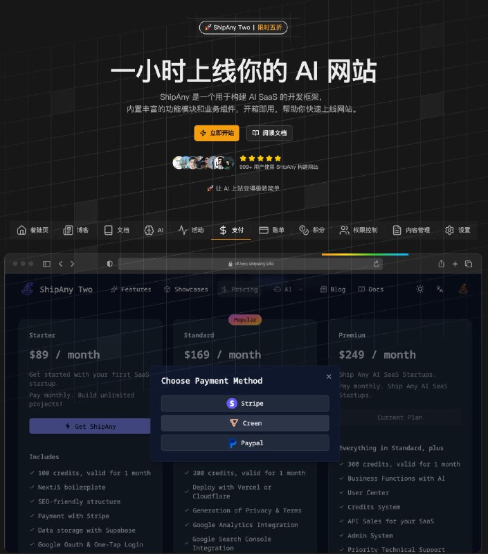 ShipAny - SaaS 建站模板，快速上站