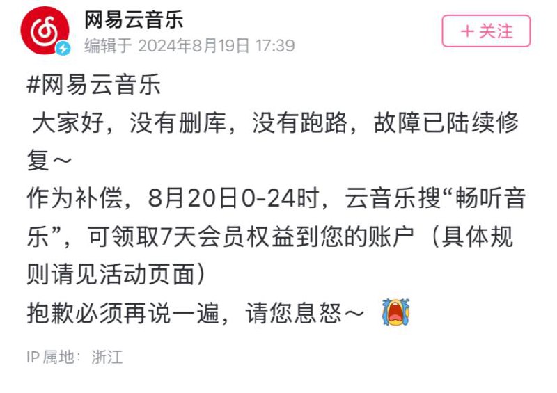 网易云发布补偿公告来源：网易云B站动态备注：需要升级最新版本🌚