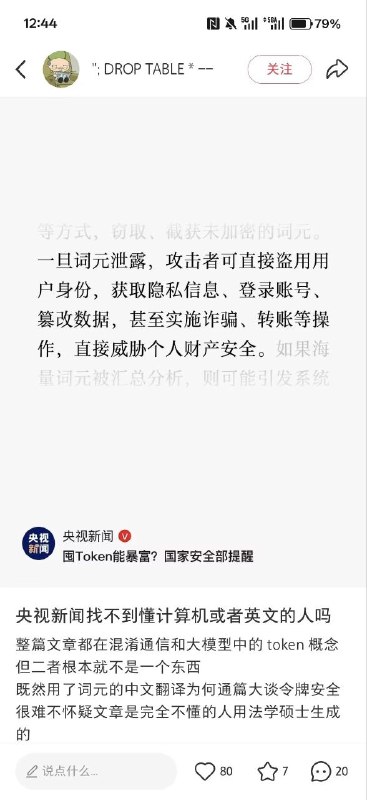 大模型推理JWT说是（